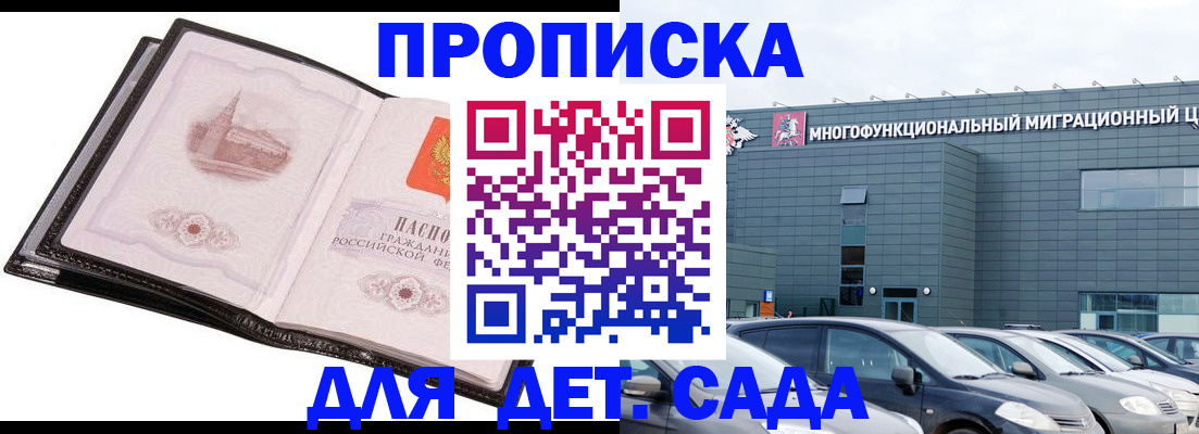 прописка штамп в Кинешме