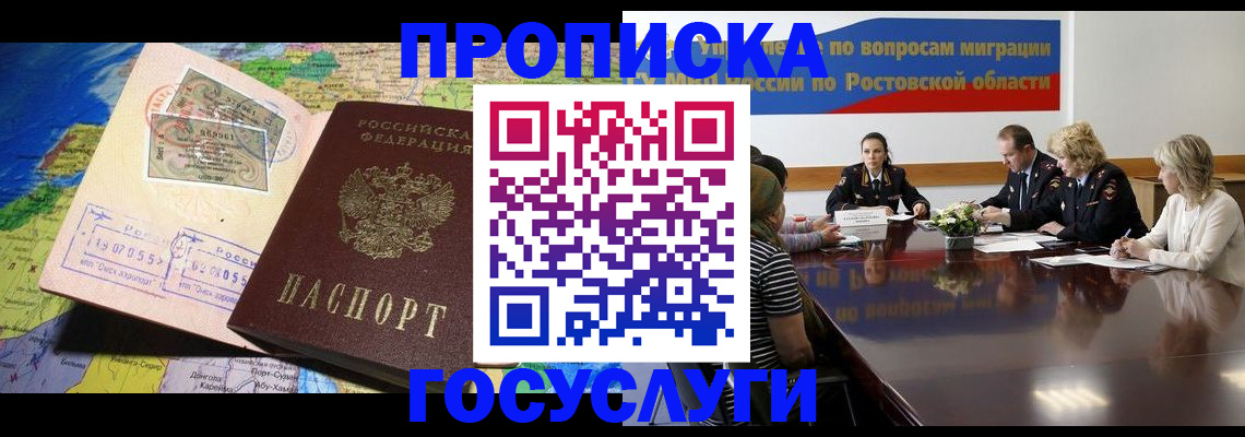 прописка ребенка в Кинешме